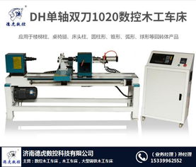 全自動(dòng)數(shù)控木工車床 德虎數(shù)控品質(zhì)保證 青島數(shù)控木工車床